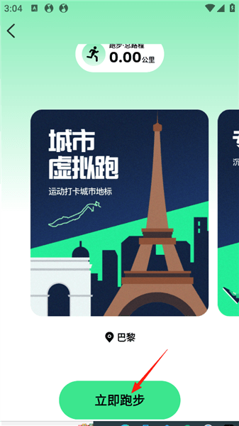 如何开启运动模式配图7