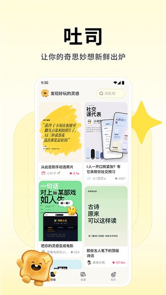 腾讯吐司app宣传图