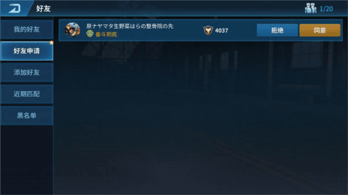 现代空战3D如何添加好友4