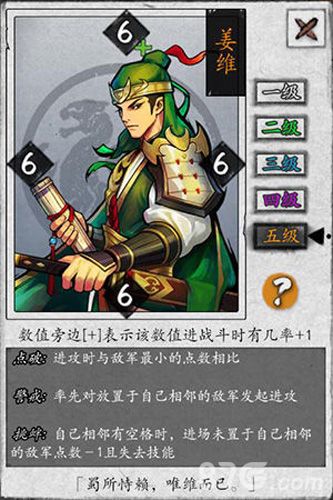 英雄爱三国姜维图鉴