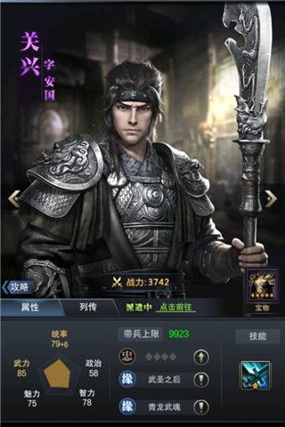 三国群英传-霸王之业3