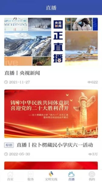 智慧夏河app截图132