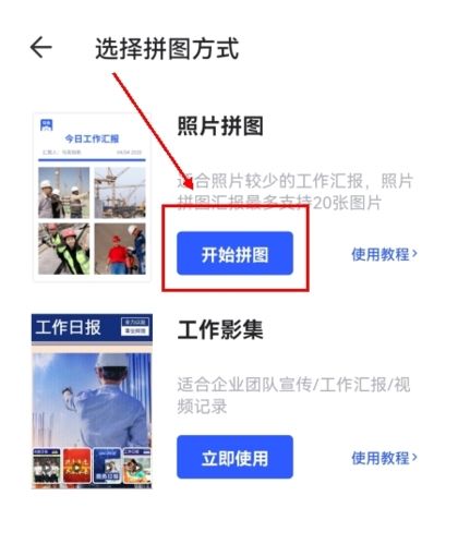 怎么拼图配图2