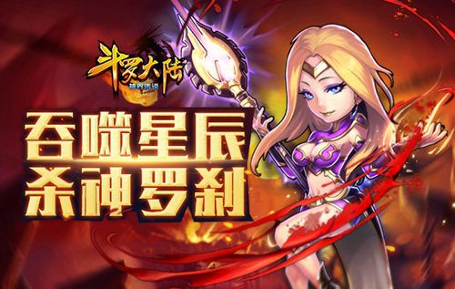 斗罗大陆(神界传说)