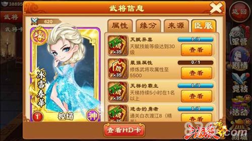 三国杀传奇冰雪春华臣服