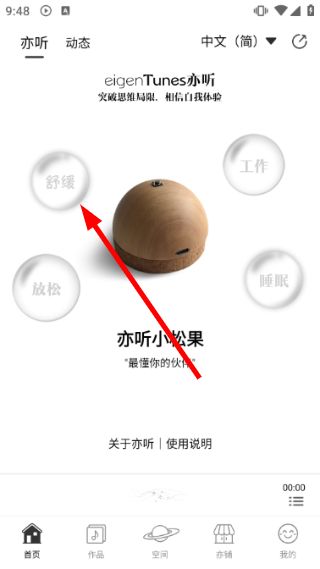 亦听怎么挑选音乐配图1