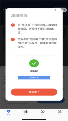 粤工惠app安卓版20236