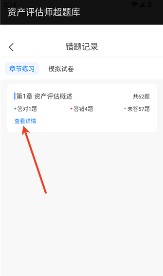 怎么查看解析配图4