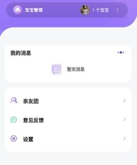 园宝通家长端1