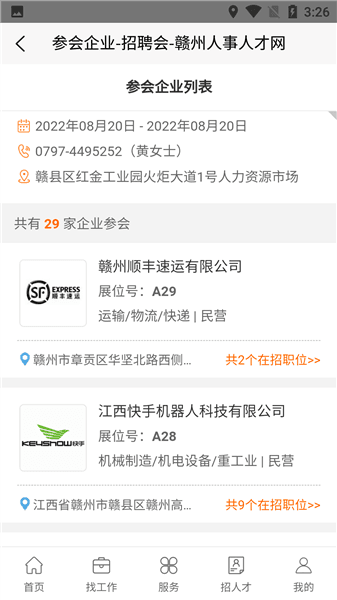 如何参加招聘会配图4