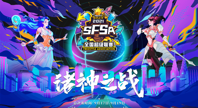 街头篮球1