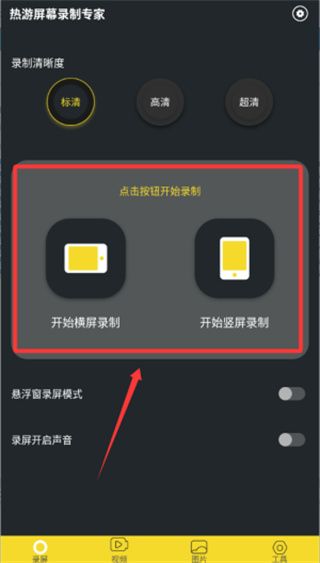 热游屏幕录制专家录制教程配图1