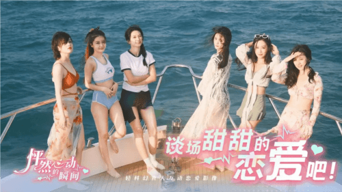 怦然心动的瞬间官方正版宣传图