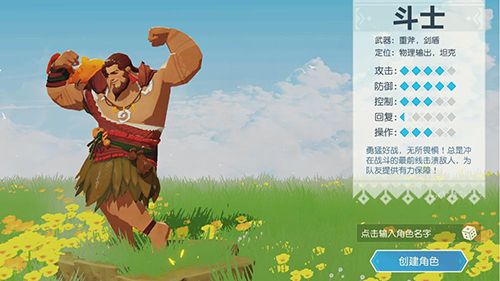 斗士