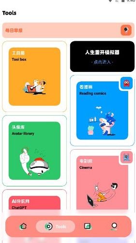 软件星球app2