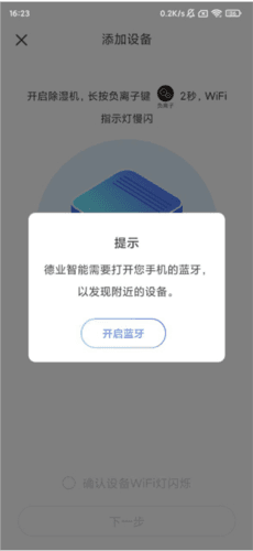 德业智能怎么链接设备3