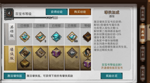 我的侠客百宝书图片