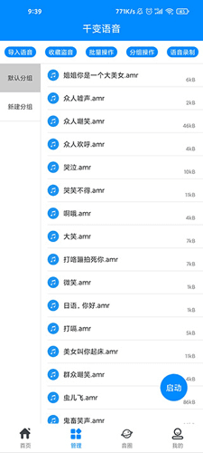 千变语音app5