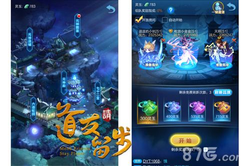 道友请留步游戏截图1