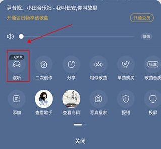 如何一起和好友听歌配图2