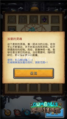 不思议迷宫加里的灵魂