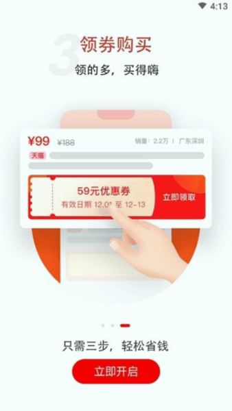 智淘联盟app图片6