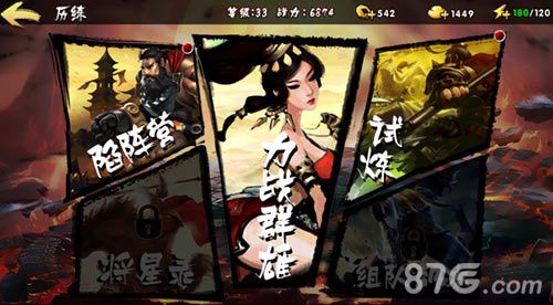 鬼武三国志副本截图