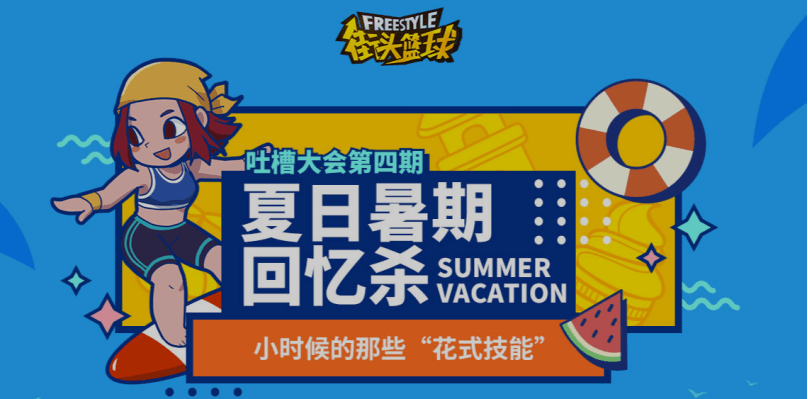 街头篮球