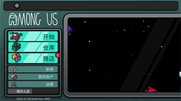 在我们之中正版下载中文版_在我们之中汉化版下载 v2026.6.5手机版