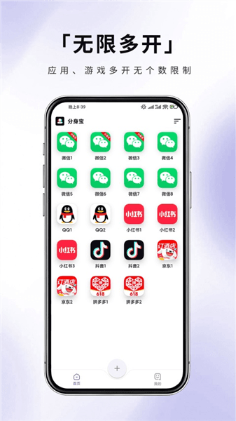 分身宝免费版宣传图