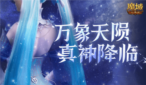 魔域口袋版4