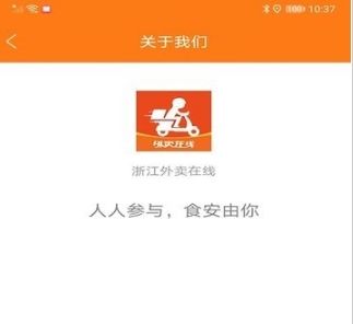 浙江外卖在线商户端