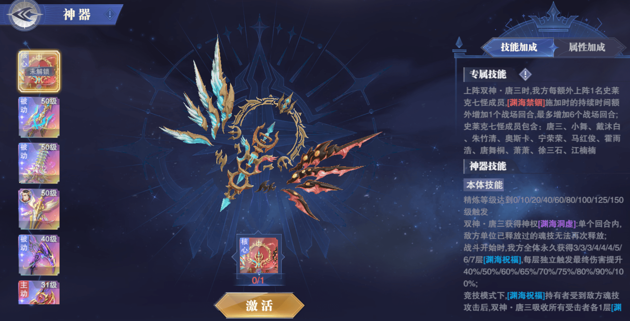 斗罗大陆魂师对决渊海神翼效果怎么样 斗罗大陆魂师对决渊海神翼效果怎么样