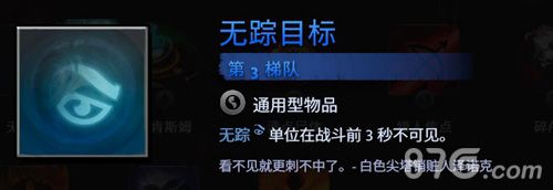 刀塔霸业无踪目标选择分析