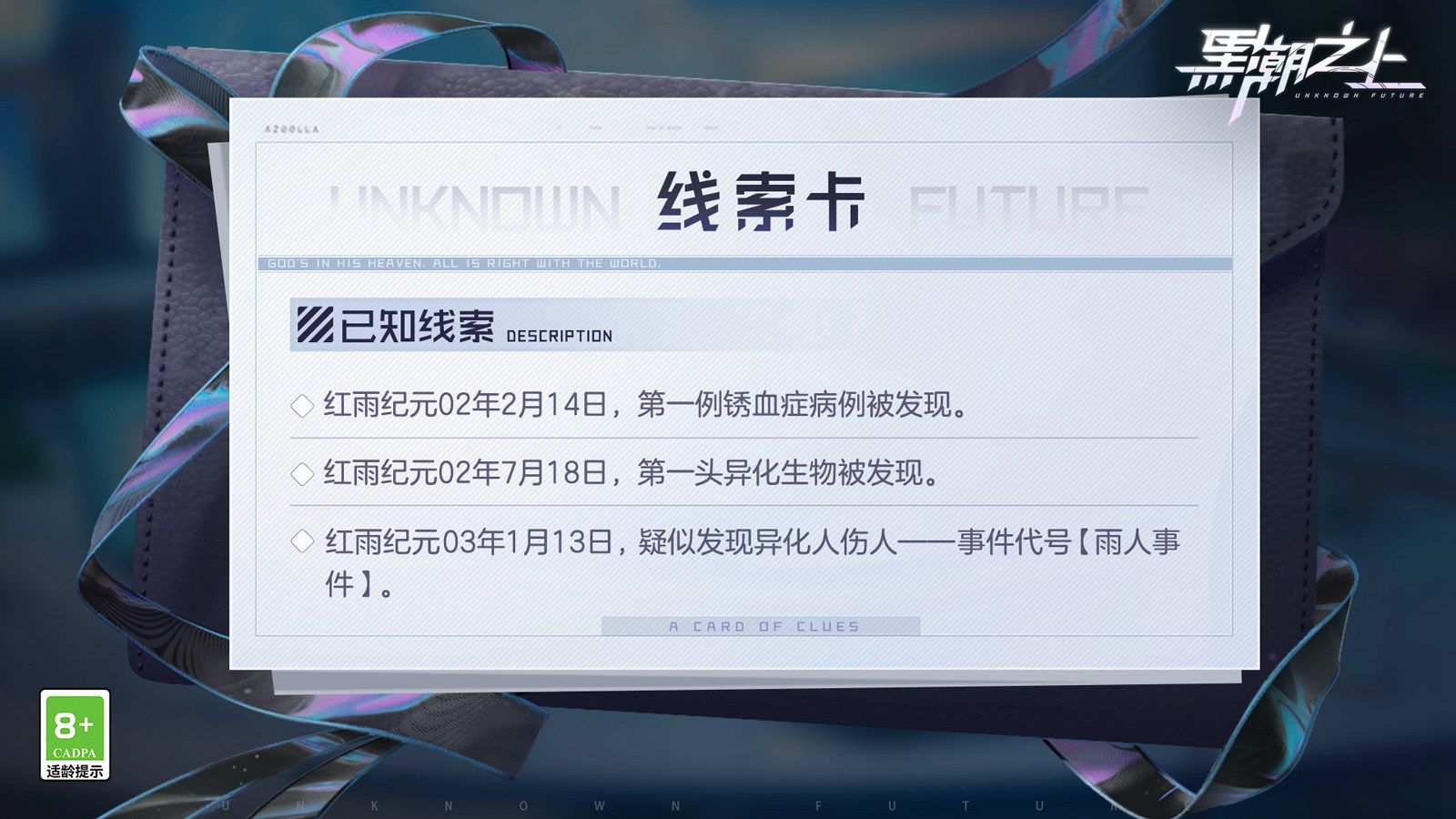 黑潮之上2
