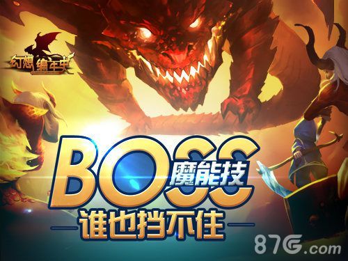 幻想编年史boos强化1