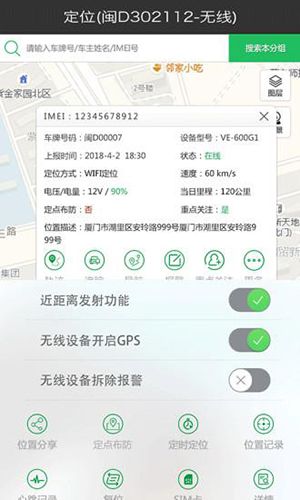 车车互联软件图片
