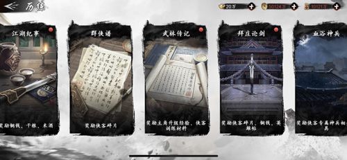 新射雕群侠传之铁血丹心