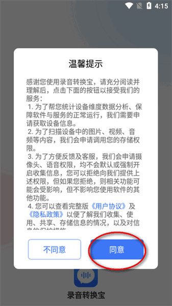 录音转换宝app免费版怎么使用配图1