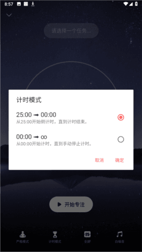 专注清单破解版软件亮点