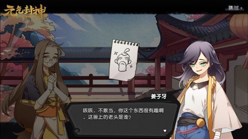 《元气封神》中的姜子牙变成了一名少女
