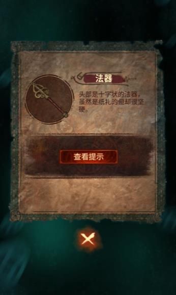 第三章通关攻略配图11