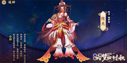 云梦四时歌新主角朱雀陵光