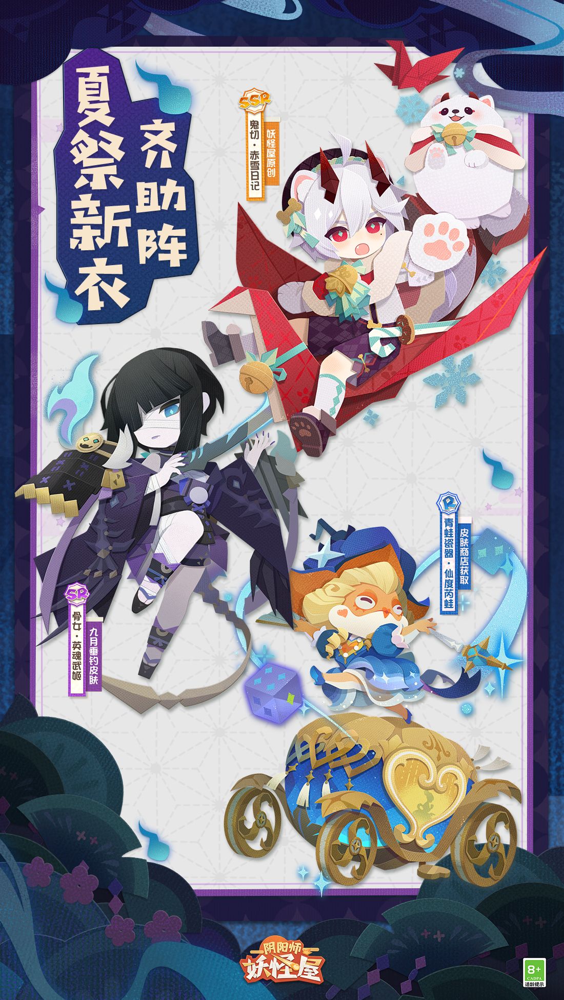 阴阳师:妖怪屋3