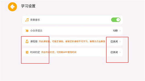 麦田数学app官方版如何设置课程锁和时间锁3