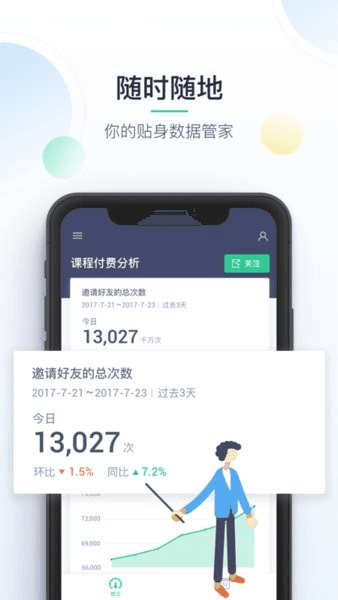 掌上神策图片1