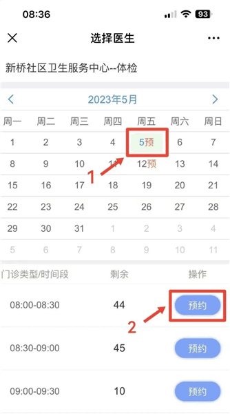 健康证预约流程配图4