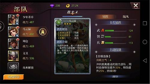 啪啪三国2武将系统