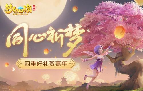梦幻西游三维版3