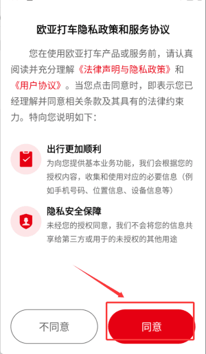欧亚打车app官方版怎么使用配图1